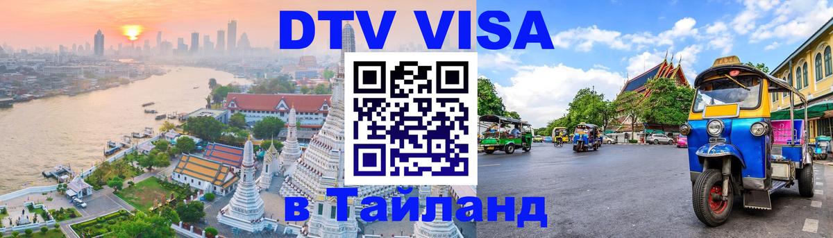 Цены на DTV визу в Таиланд — пакеты услуг, достаточно даже паспорта - 
